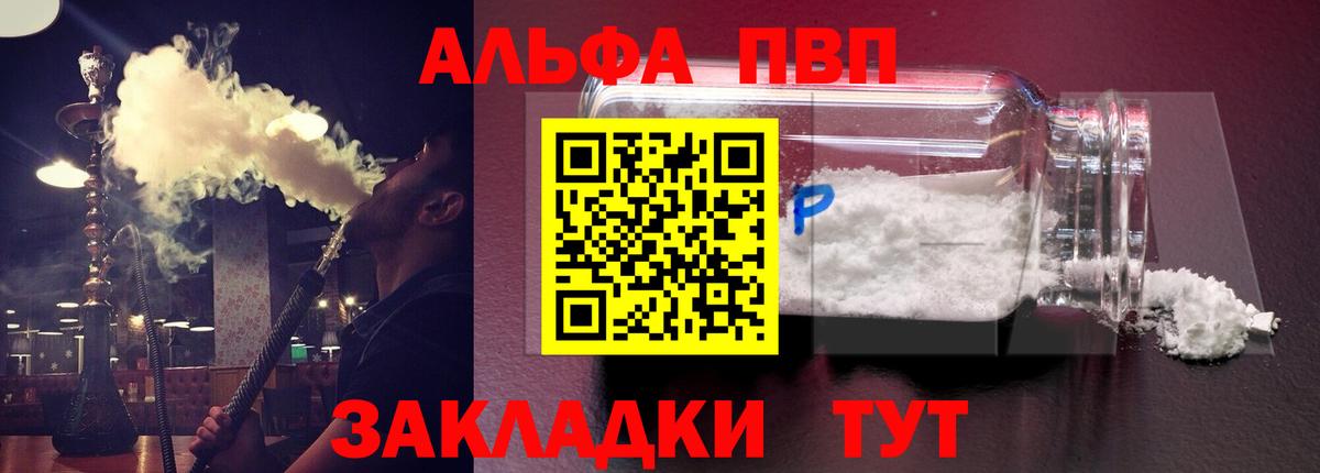 A-PVP VHQ  Альфа ПВП  Вход с VPN  Карталы  Alpha PVP СК  APVP кристаллы 