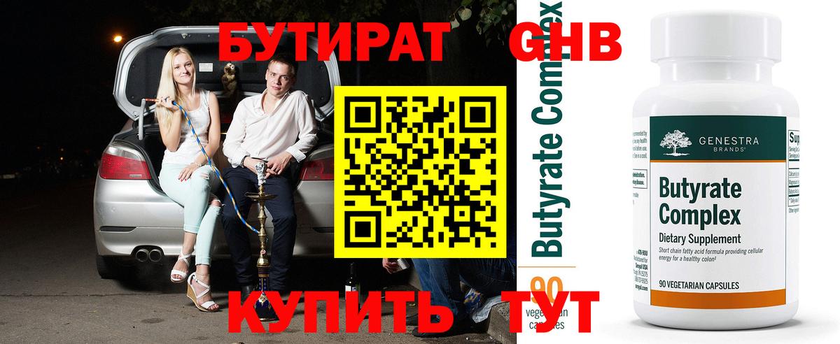 Карталы  Бутират жидкий экстази  Вход с VPN 