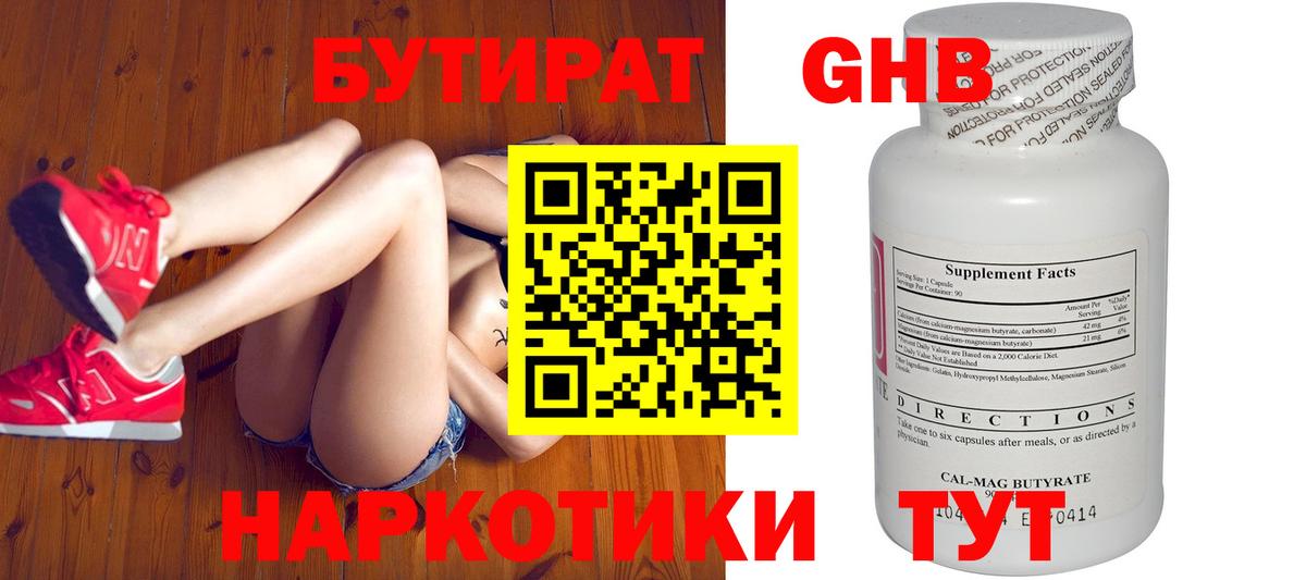 БУТИРАТ Butirat Карталы